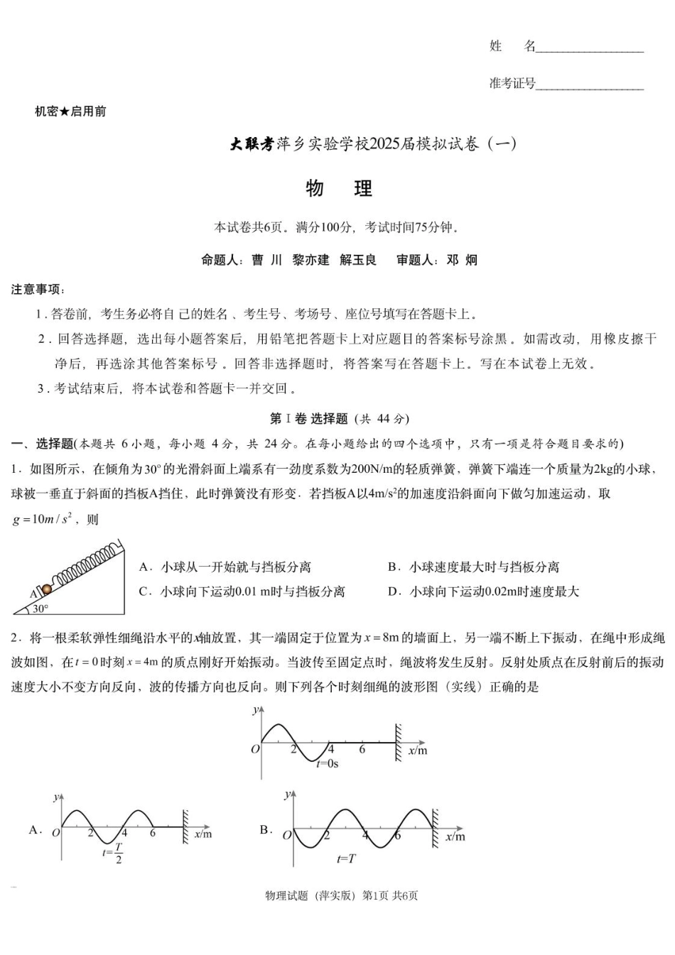 2025届江西省炎德英才萍乡实验大联考高三模拟考试（一）物理试题+答案.pdf_第1页