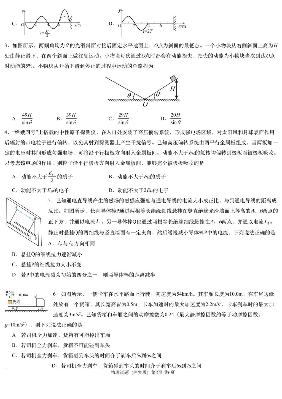 2025届江西省炎德英才萍乡实验大联考高三模拟考试（一）物理试题+答案.pdf_第2页