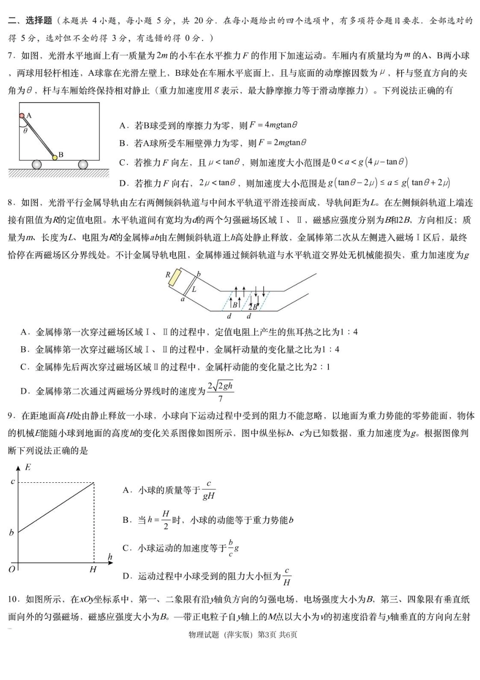 2025届江西省炎德英才萍乡实验大联考高三模拟考试（一）物理试题+答案.pdf_第3页