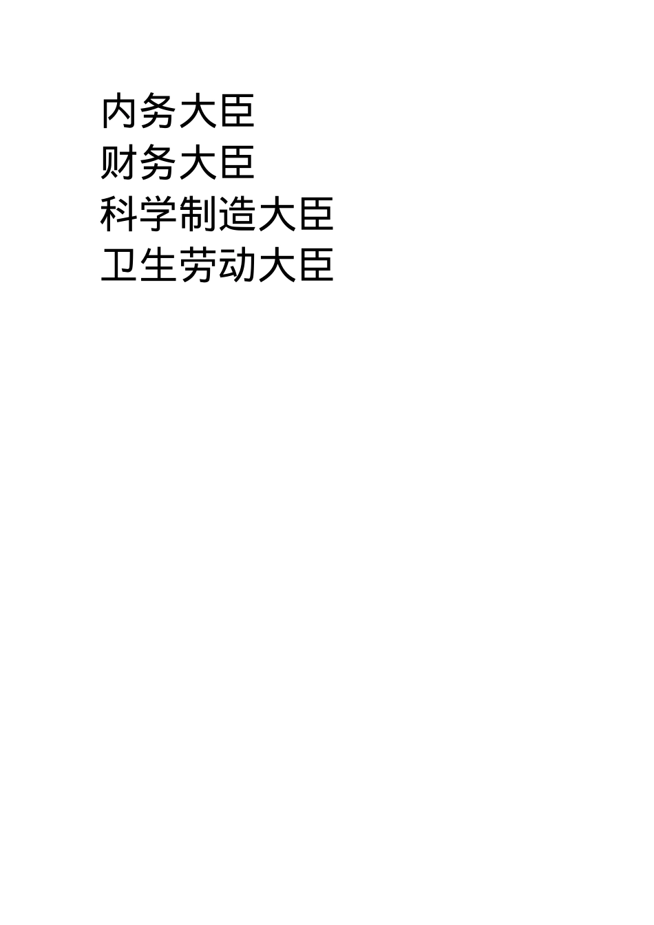 新大炎文官制度.docx_第2页