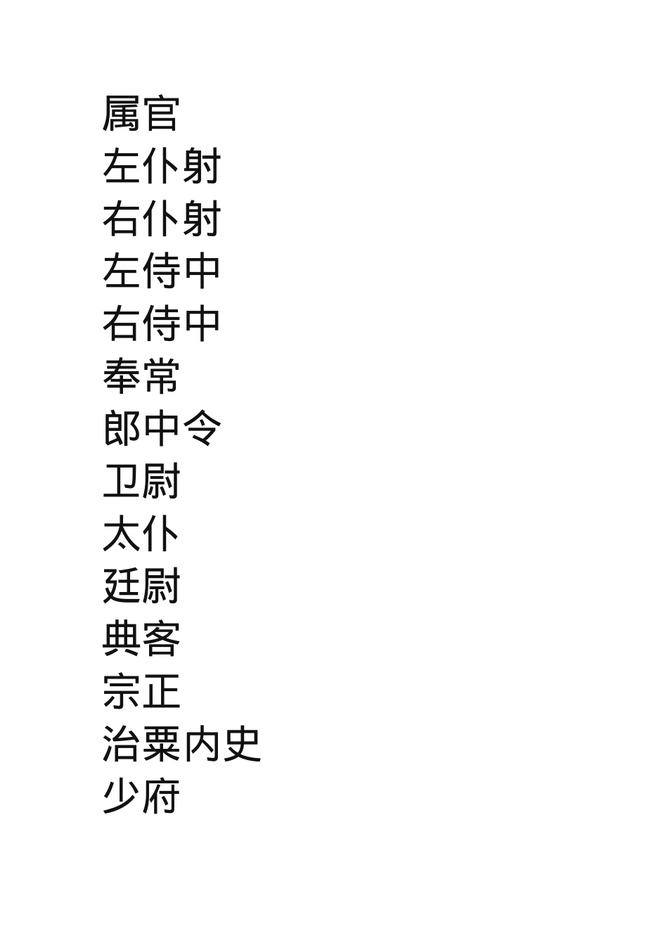 大炎王朝文官制度.docx_第2页
