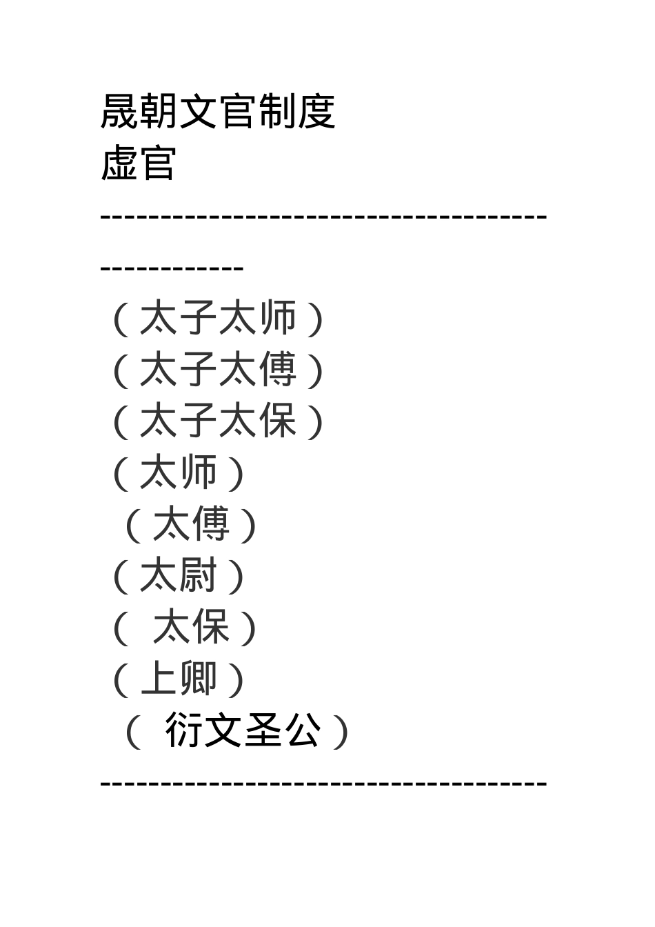 晟朝文官制度01.docx_第1页