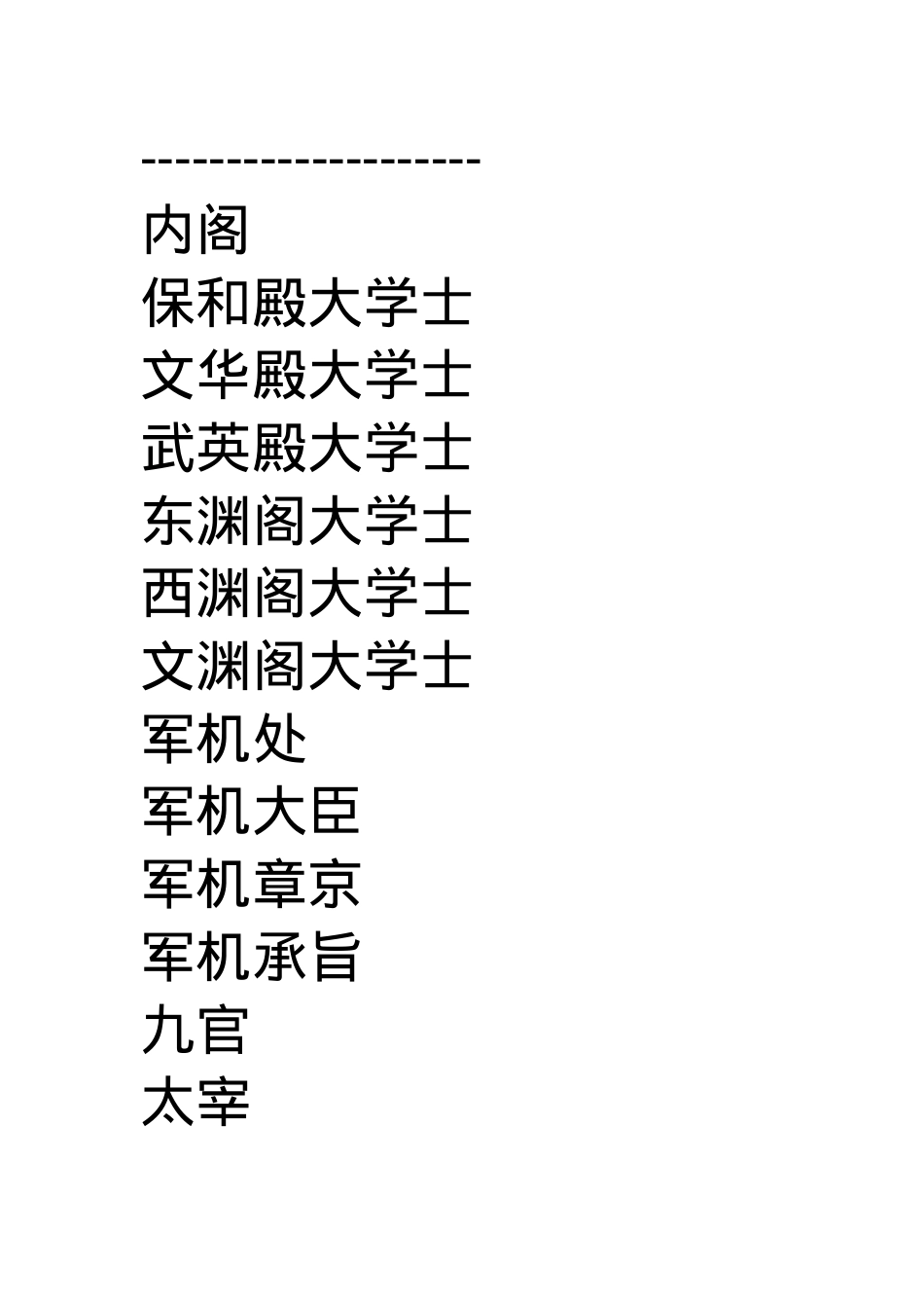 晟朝文官制度01.docx_第2页