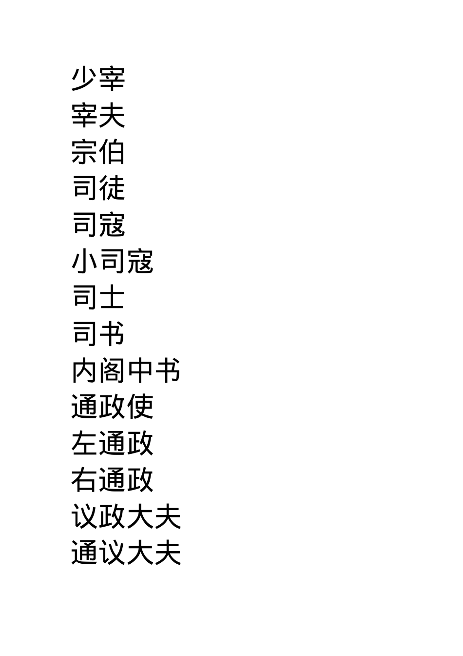 晟朝文官制度01.docx_第3页