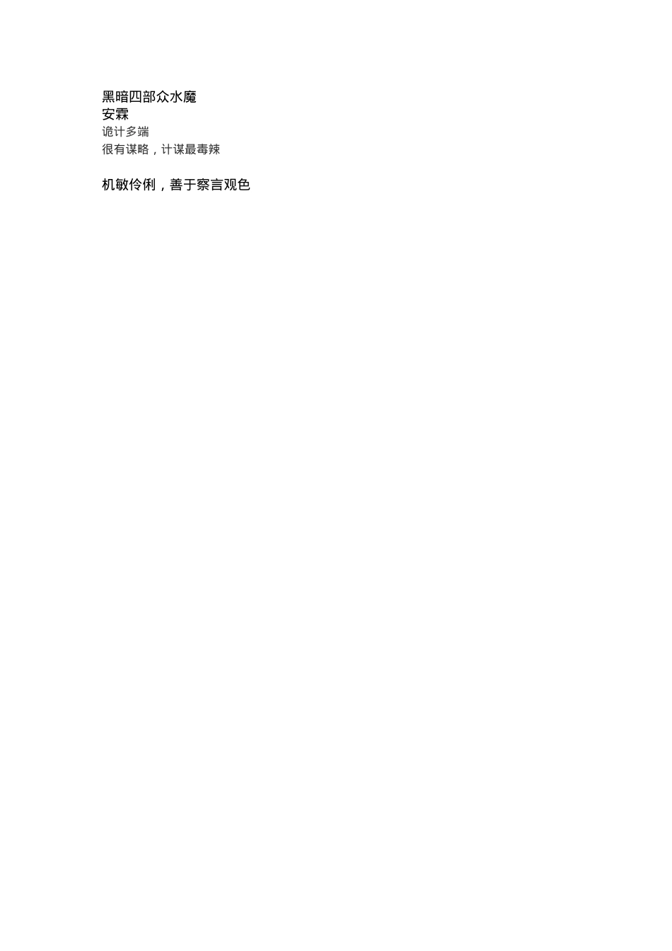黑暗四部众水魔.docx_第1页