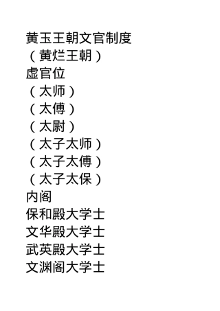 黄玉王朝文官制度.docx