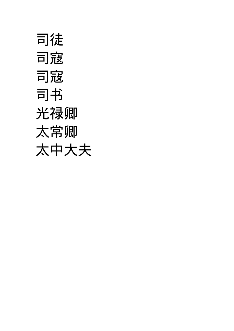 库那帝国旧文官.docx_第3页