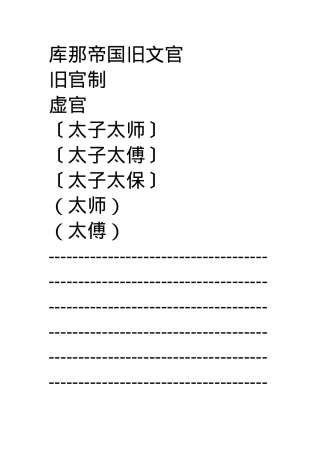 库那帝国旧文官.docx