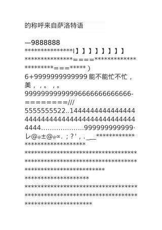 的称呼来自萨洛特语 (1).doc