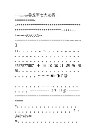 妖兽龙军七大龙将.doc
