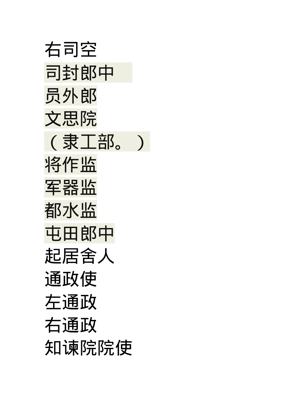后晟朝文官制度.docx_第3页