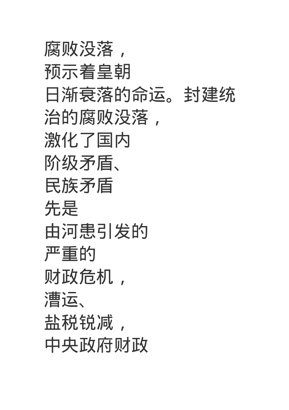 后大建王朝历史.docx_第3页