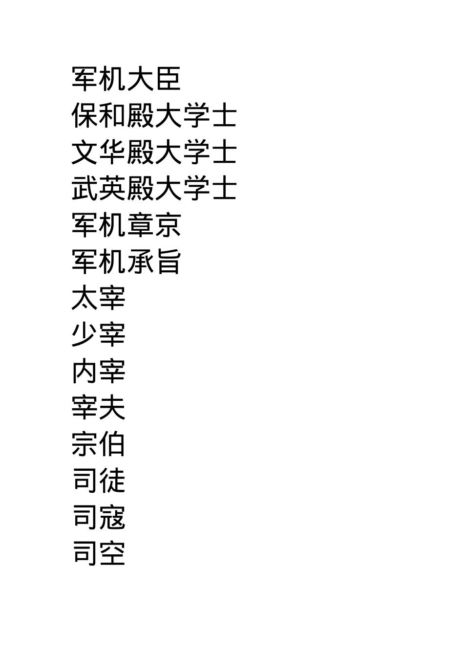 后大景王朝文档01.docx_第2页