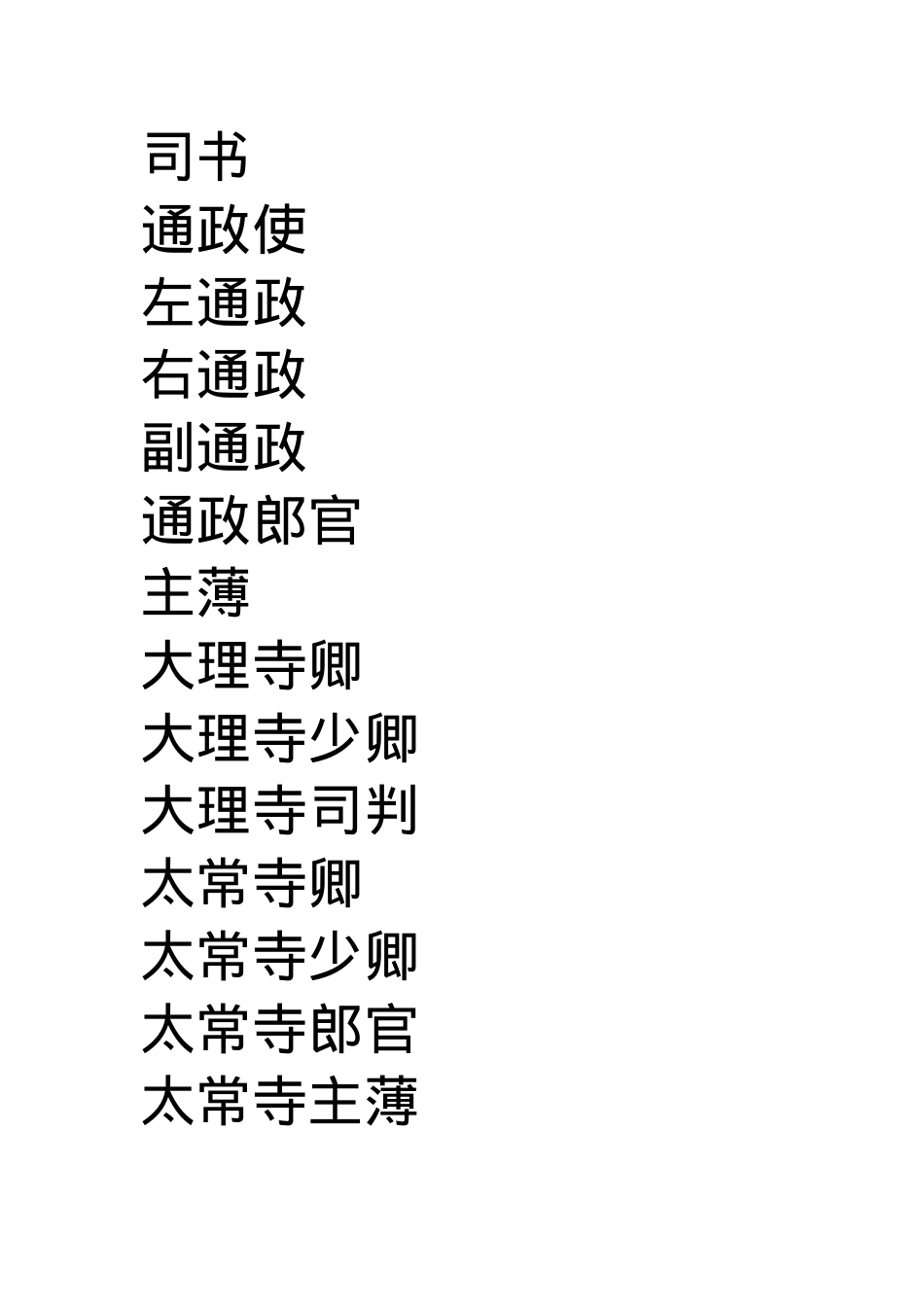 后大景王朝文档01.docx_第3页