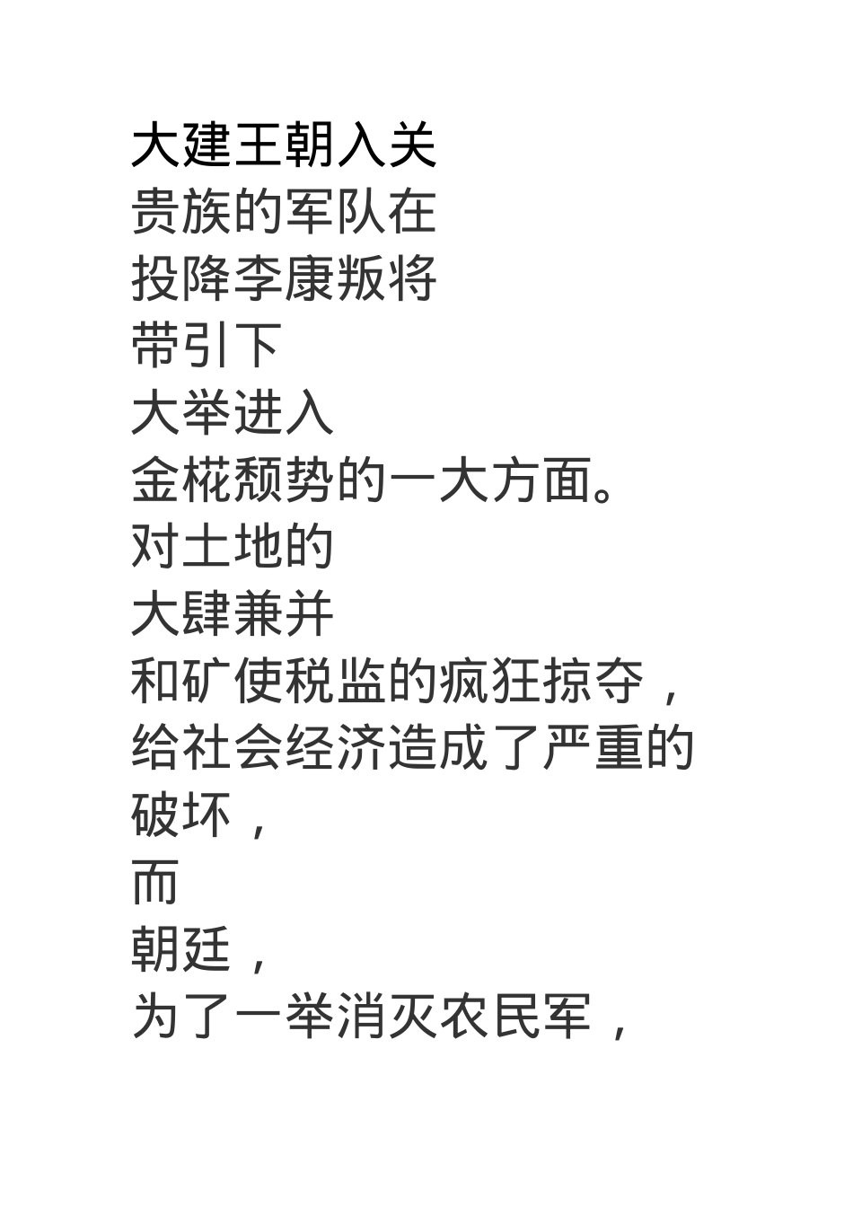 大建王朝入关文档01.docx_第1页