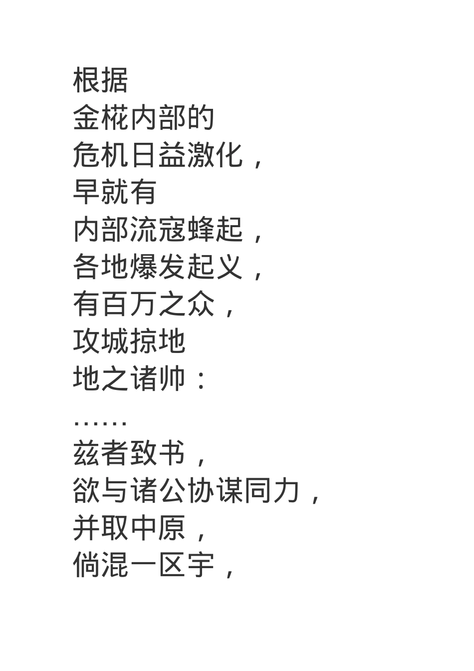 大建王朝入关文档01.docx_第2页