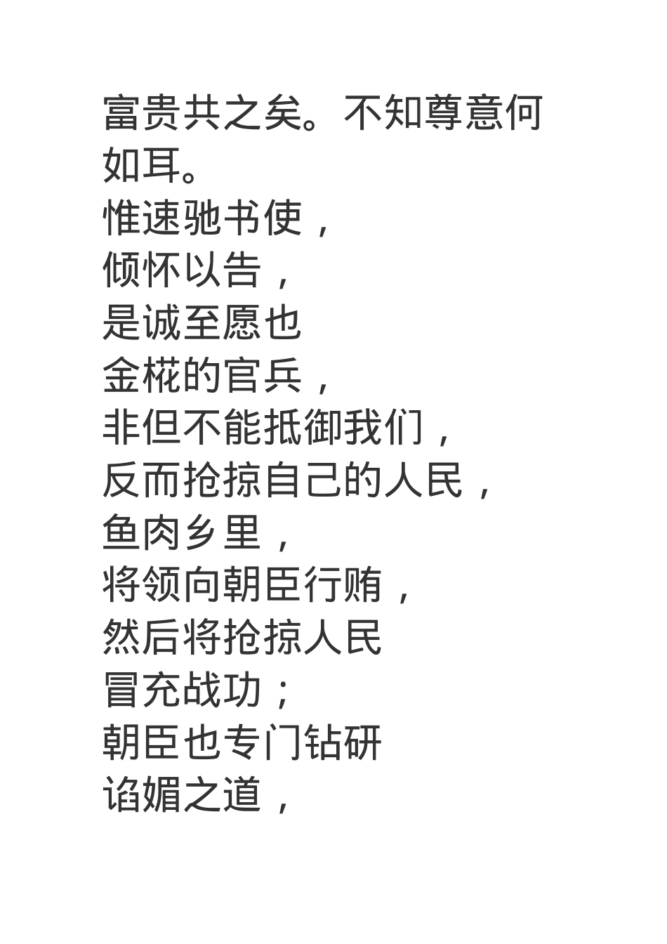 大建王朝入关文档01.docx_第3页