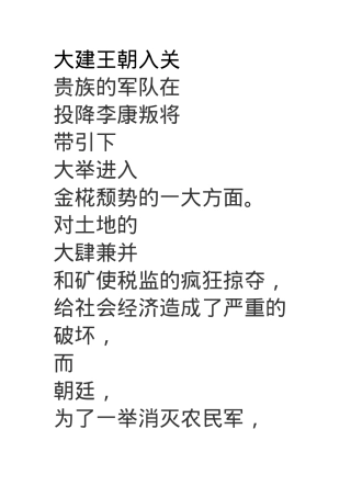 大建王朝入关文档01.docx