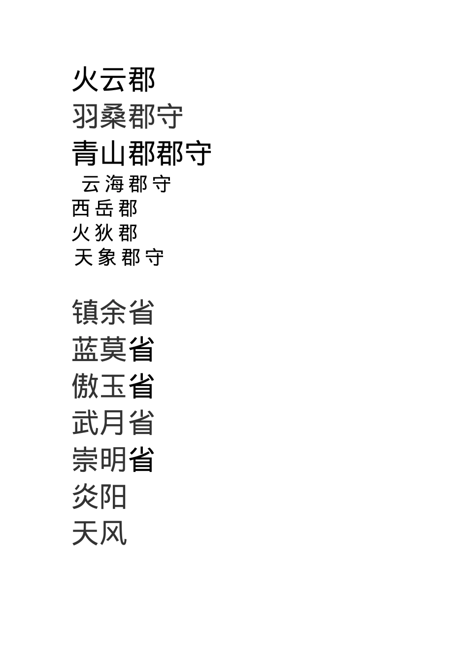 大宁王朝文官制度001.docx_第3页