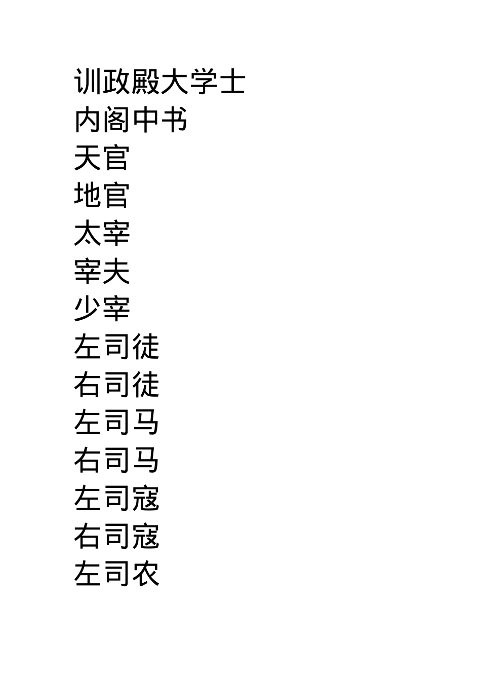 大宁文官制度文档.docx_第2页