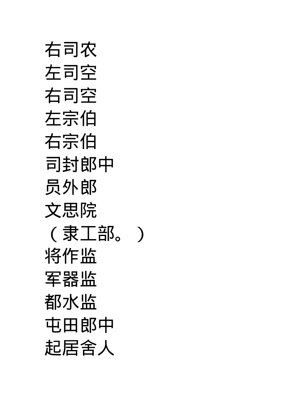 大宁文官制度文档.docx_第3页