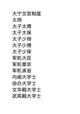 大宁文官制度文档.docx