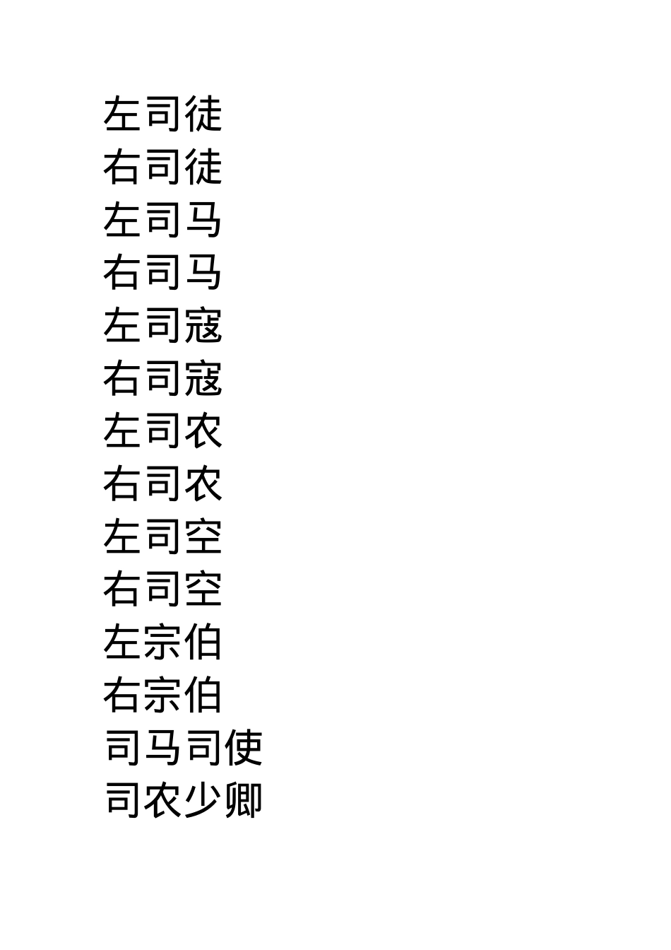 后郑朝文官制度.docx_第2页