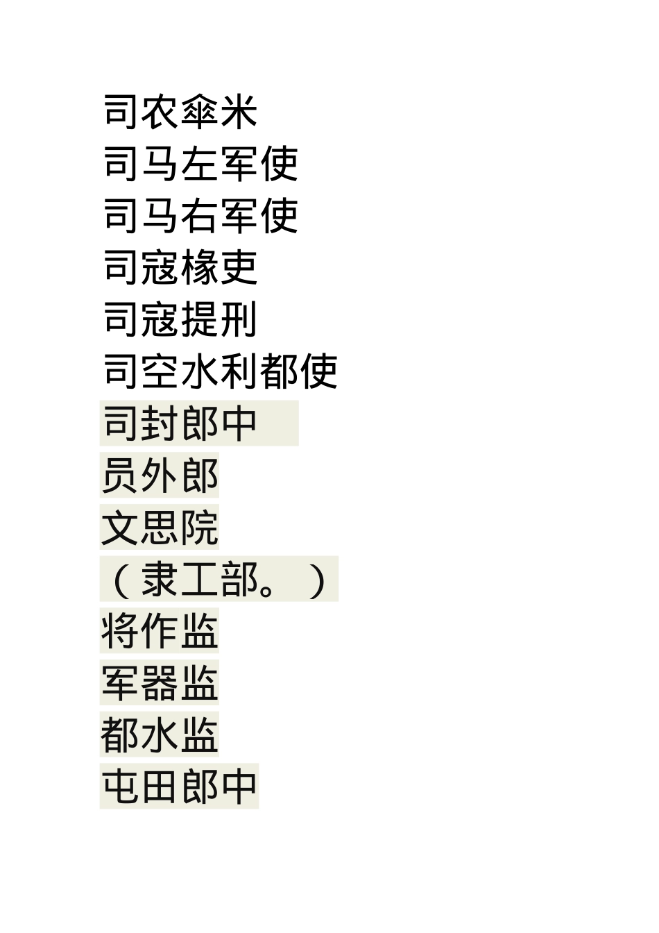 后郑朝文官制度.docx_第3页