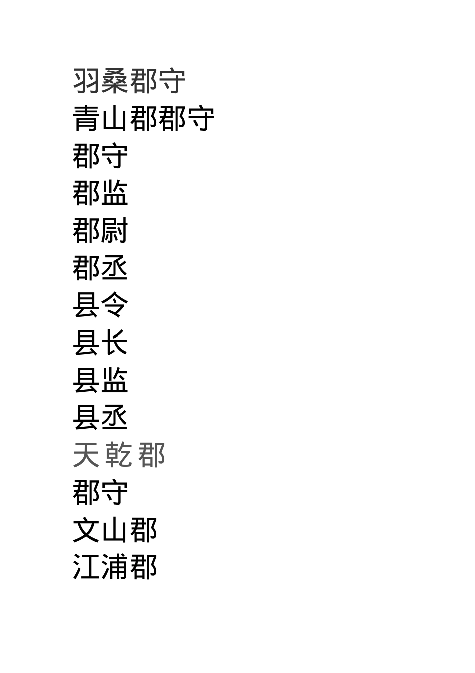 后郑朝文官制度01.docx_第2页