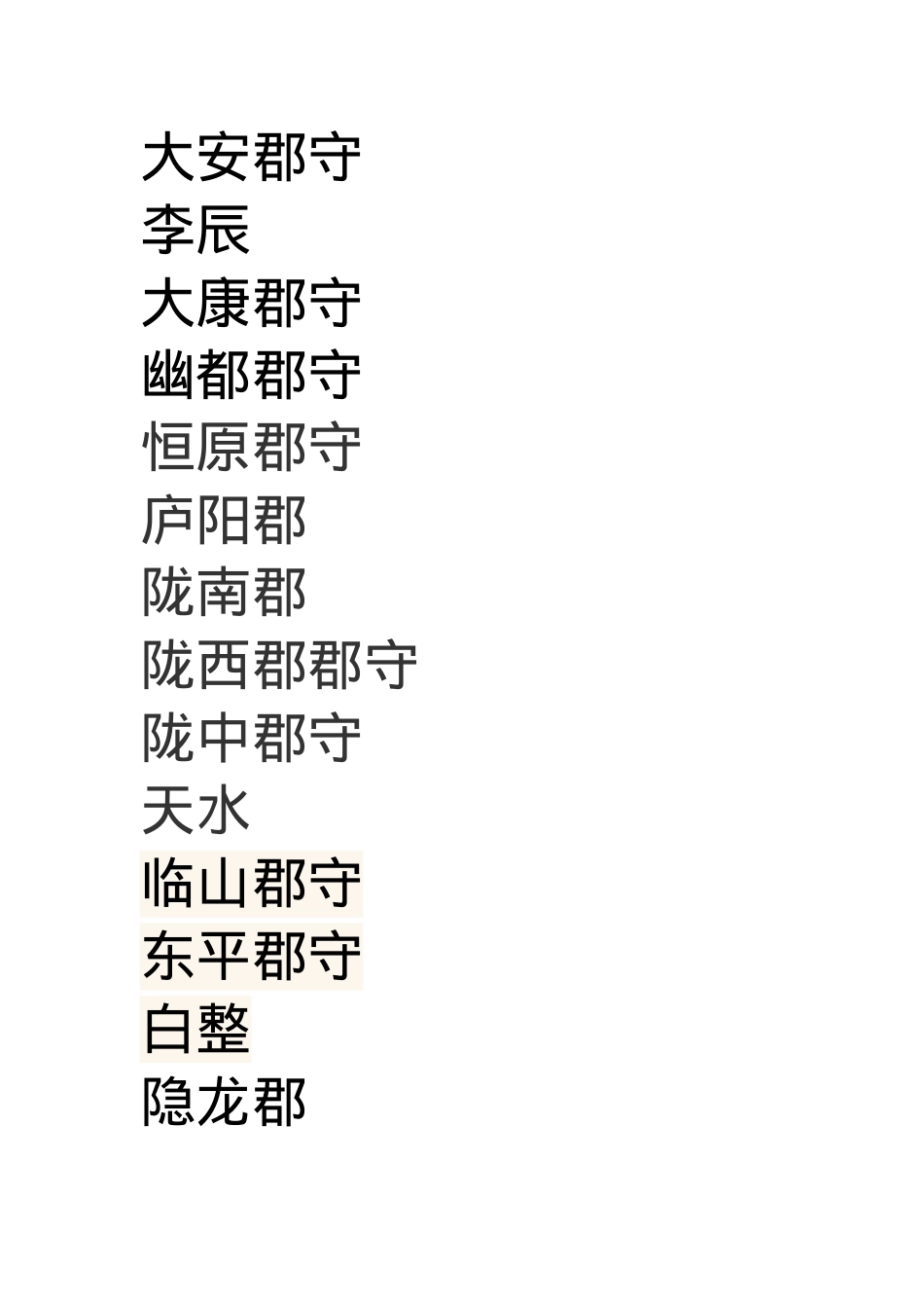 后郑朝文官制度01.docx_第3页