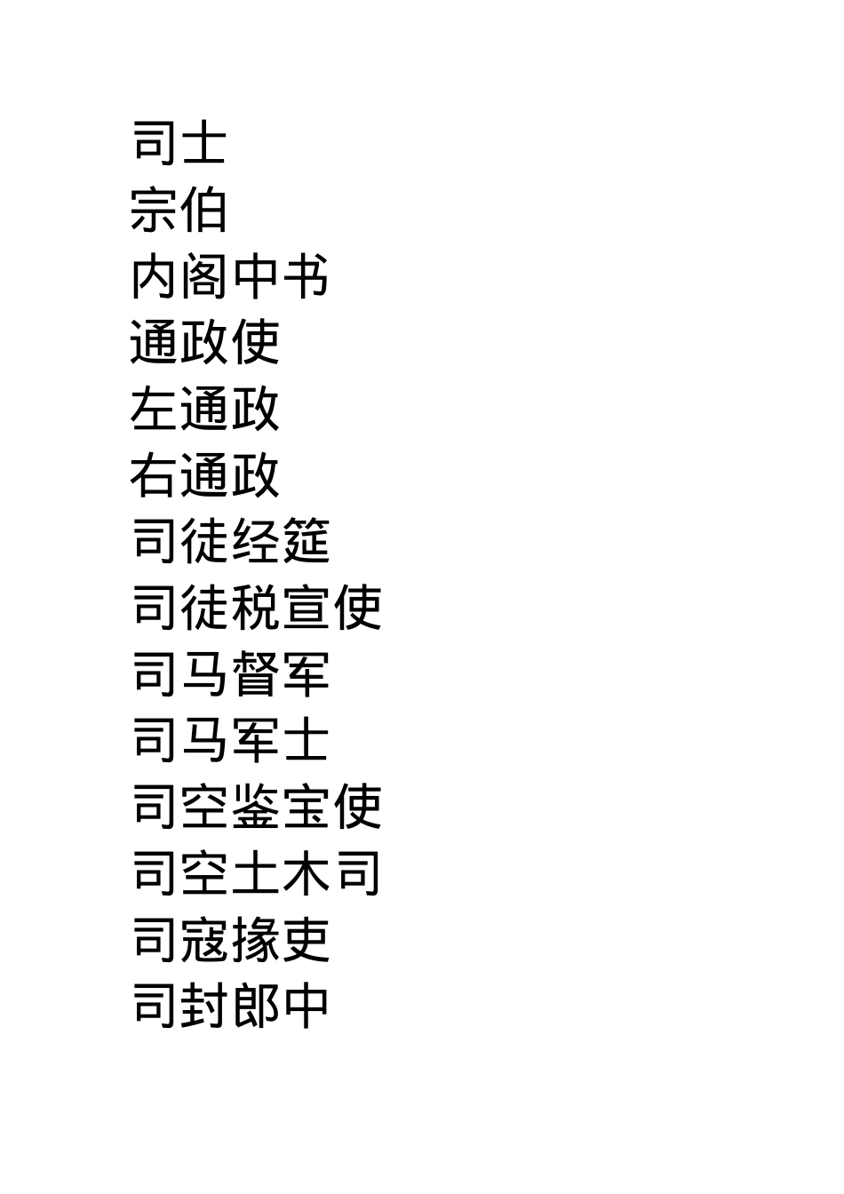 北郑文官制度文档.docx_第3页