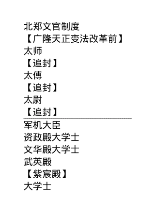 北郑文官制度文档.docx