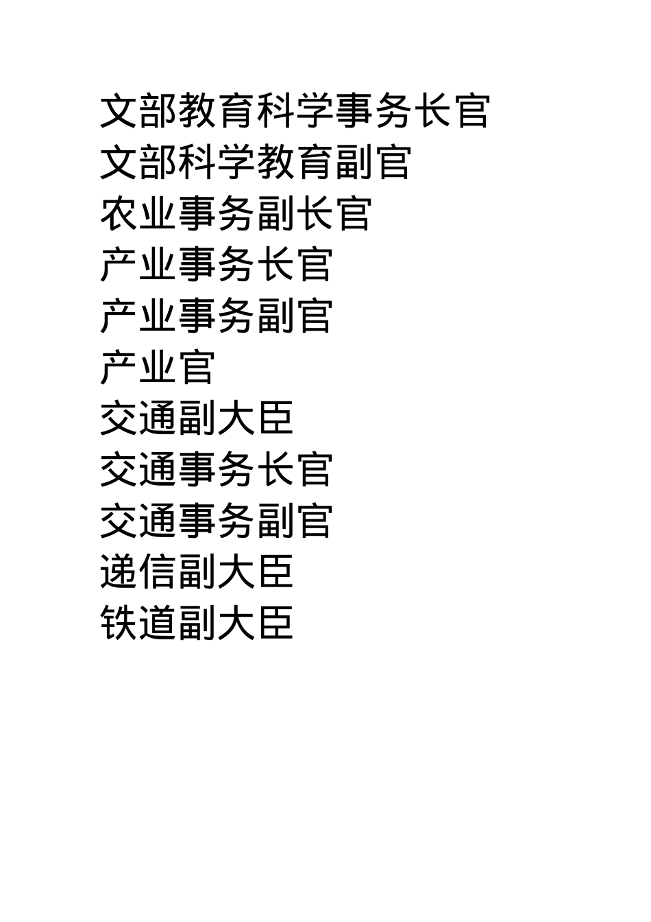 大华王朝文官02.docx_第2页