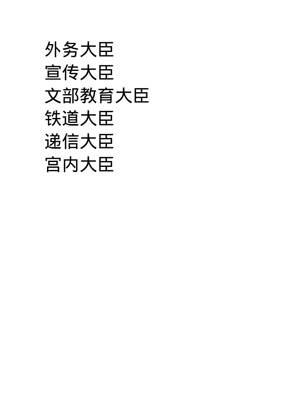 大华王朝文官文档.docx_第2页