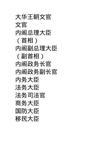 大华王朝文官文档.docx