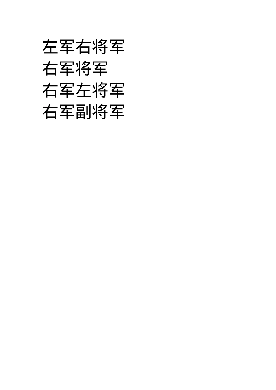 东华王朝武将文档.docx_第2页