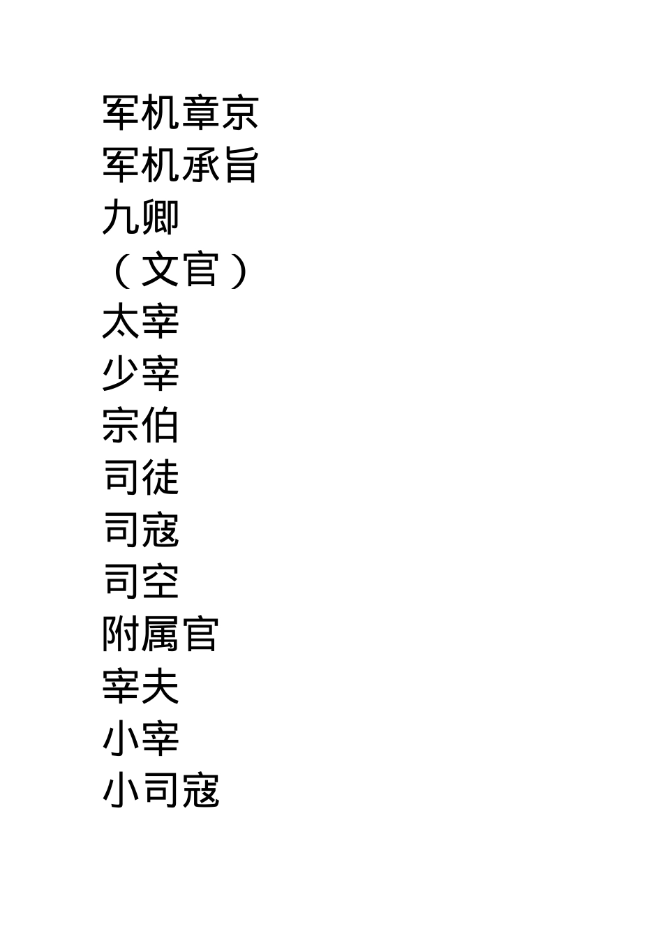 黄玉王朝文官等级制度.docx_第2页