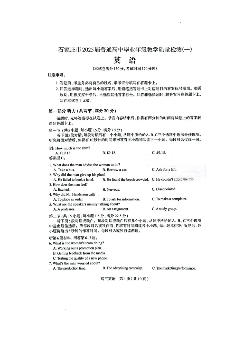 唐山市2025年普通高等院校招生第一次拟演练英语试卷+答案.pdf_第1页
