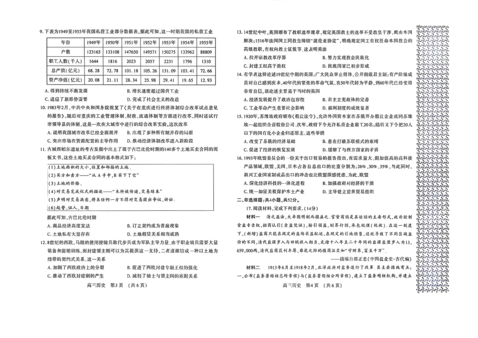 河南省豫西北教研联盟（洛平许济）2024-2025学年高三下学期第二次质量检测历史试卷+答案.pdf_第2页
