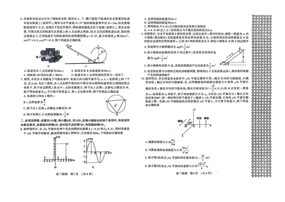 河南省豫西北教研联盟（洛平许济）2024-2025学年高三下学期第二次质量检测物理试题+答案.pdf_第2页
