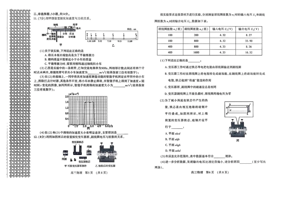 河南省豫西北教研联盟（洛平许济）2024-2025学年高三下学期第二次质量检测物理试题+答案.pdf_第3页