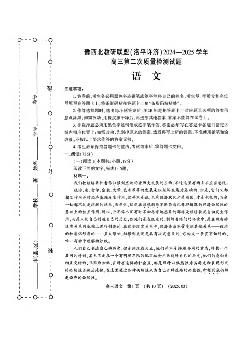 河南省豫西北教研联盟（洛平许济）2024-2025学年高三下学期第二次质量检测语文试题+答案.pdf_第1页