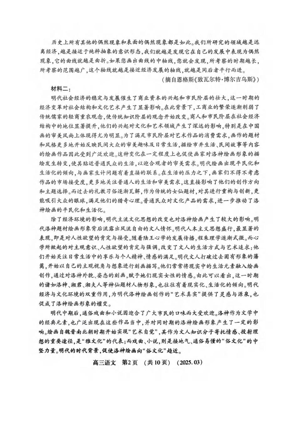 河南省豫西北教研联盟（洛平许济）2024-2025学年高三下学期第二次质量检测语文试题+答案.pdf_第2页