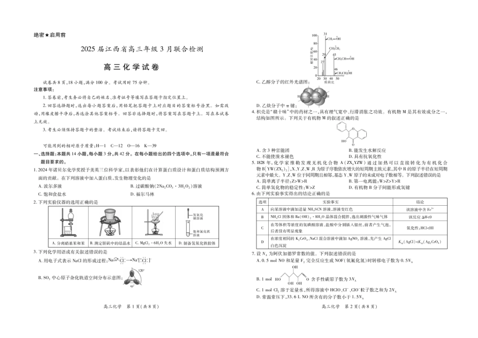 江西省上进联考2024-2025学年高三下学期3月联合检测化学试卷（含答案）.pdf_第1页