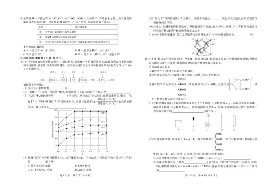 江西省上进联考2024-2025学年高三下学期3月联合检测化学试卷（含答案）.pdf_第3页