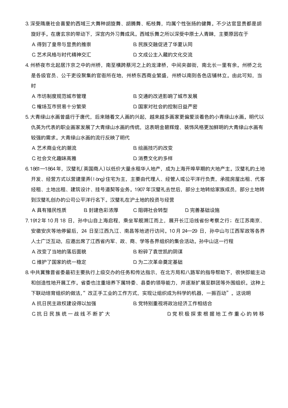 江西省上进联考2024-2025学年高三下学期3月联合检测历史试题（含答案）.pdf_第2页