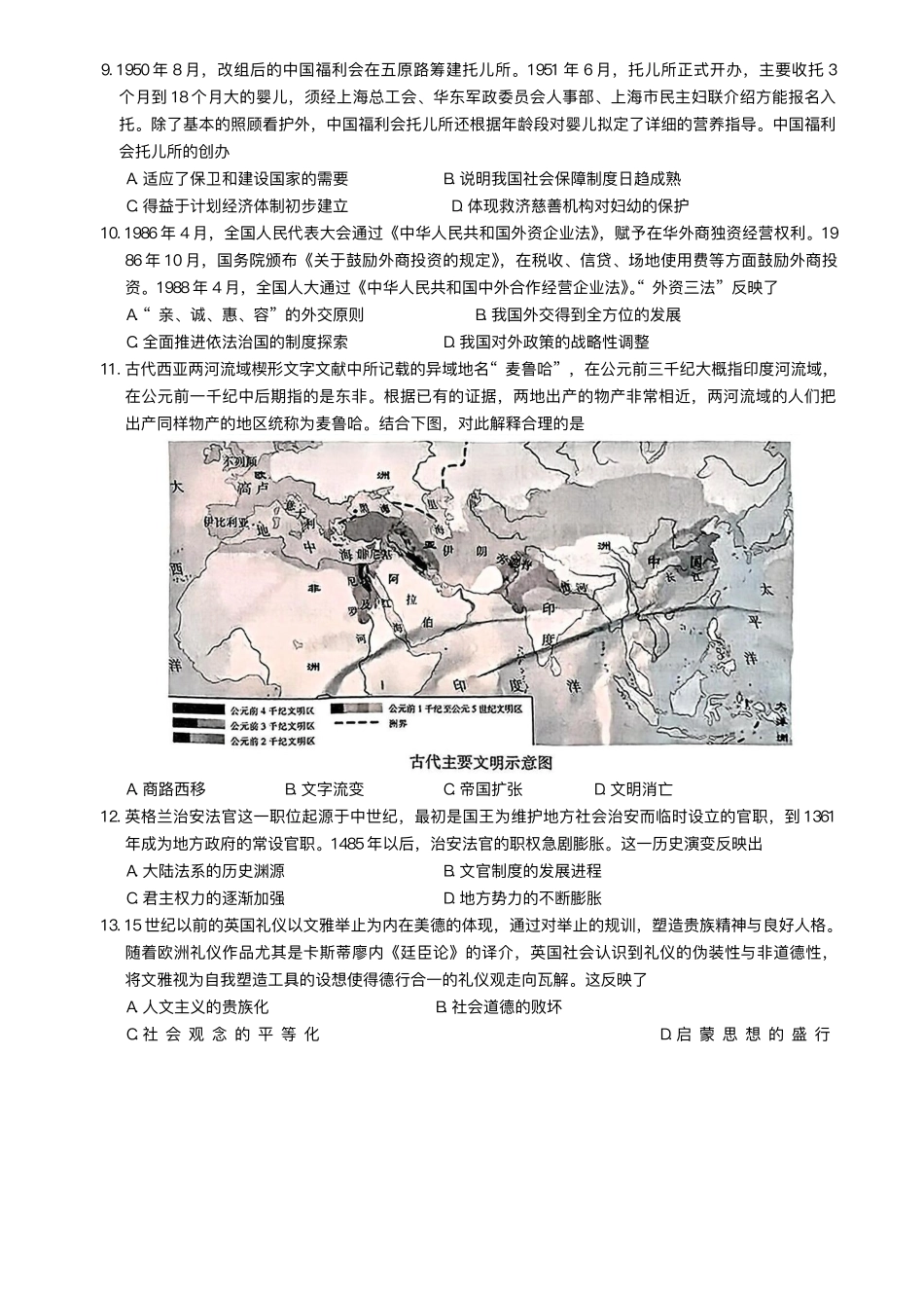 江西省上进联考2024-2025学年高三下学期3月联合检测历史试题（含答案）.pdf_第3页