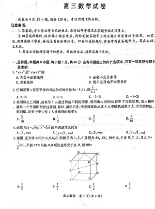 江西省上进联考2024-2025学年高三下学期3月联合检测数学试卷（含答案）.pdf