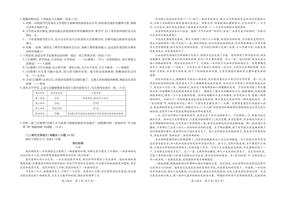江西省上进联考2024-2025学年高三下学期3月联合检测语文试卷+答案.pdf_第2页