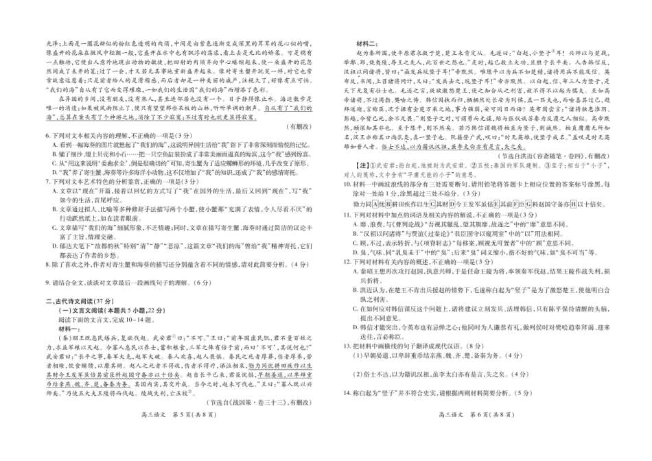 江西省上进联考2024-2025学年高三下学期3月联合检测语文试卷+答案.pdf_第3页
